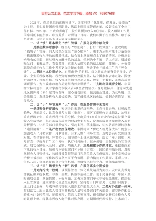 市财政工作会议交流发言材料.docx