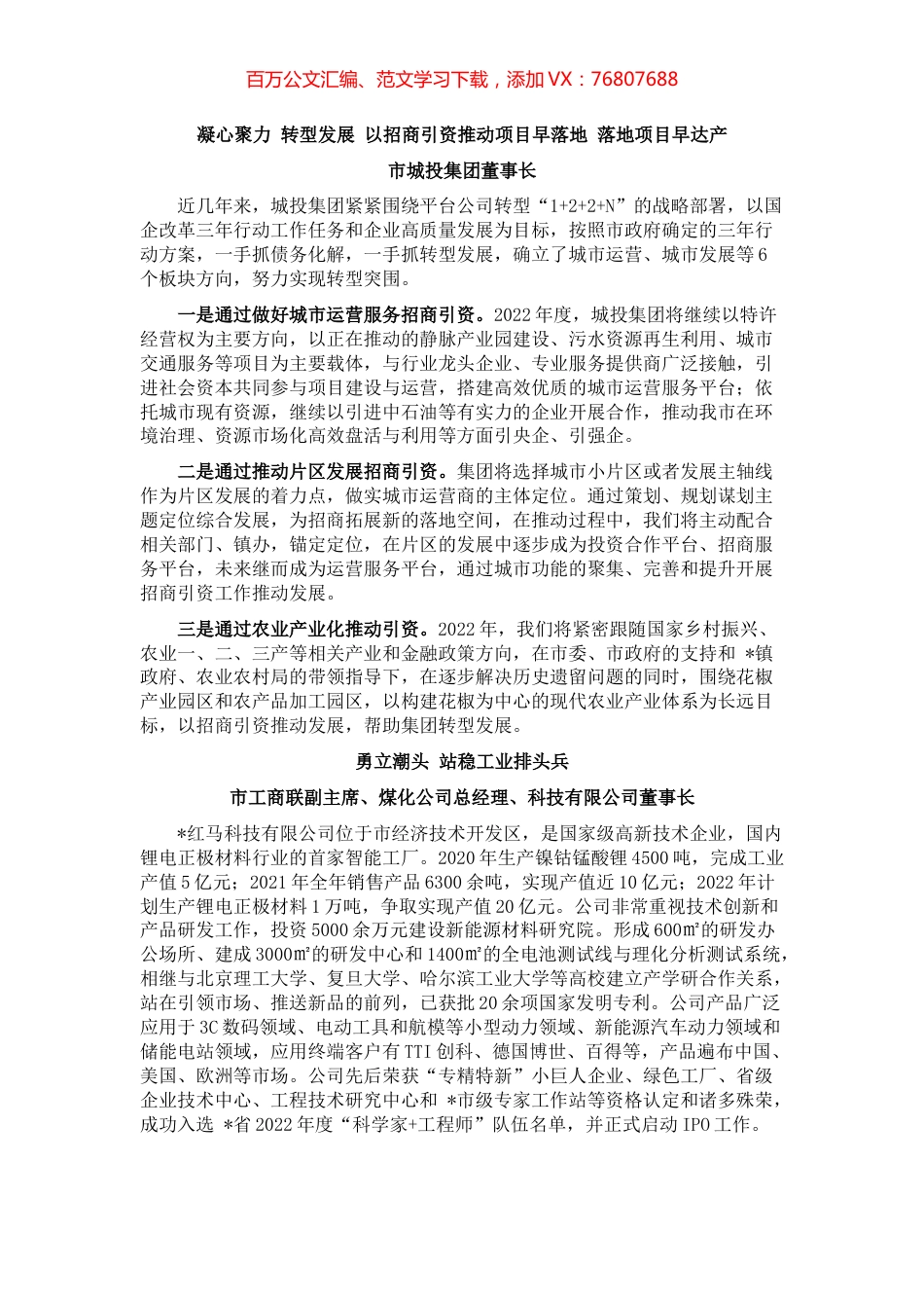 全市招商引资工作会议发言材料（3篇）.docx_第1页