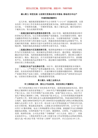 全市招商引资工作会议发言材料（3篇）.docx