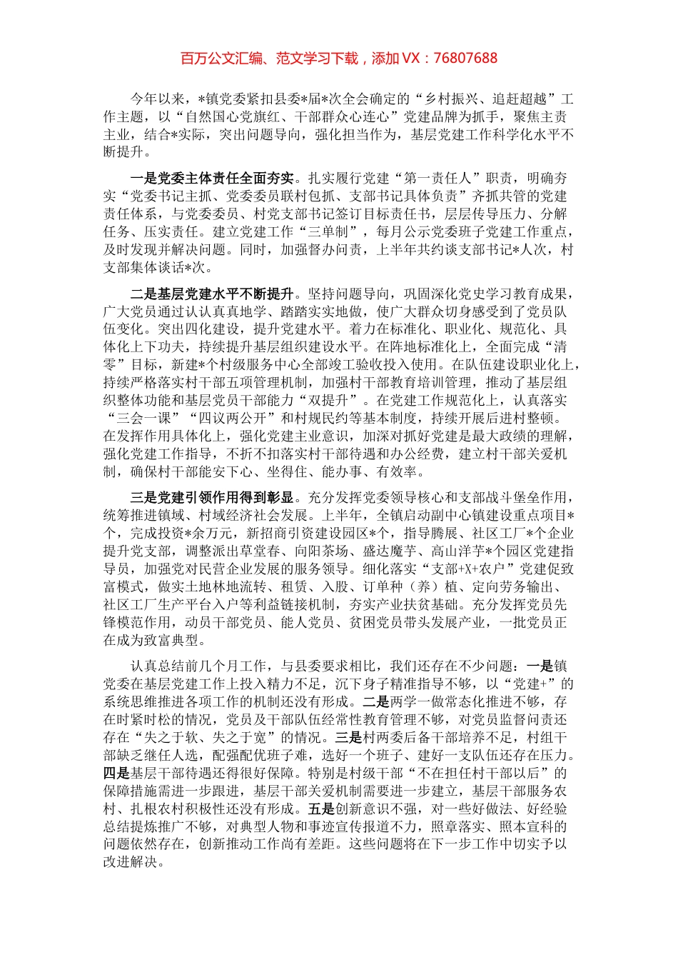 镇党委书记在基层党建工作推进会议上的表态发言.docx_第1页