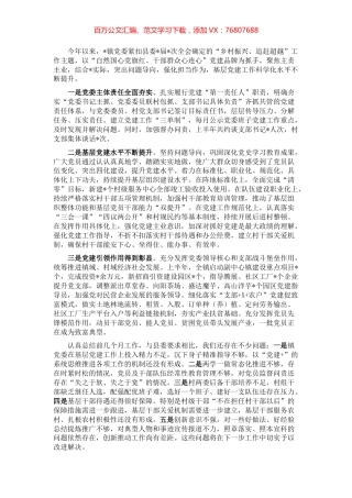 镇党委书记在基层党建工作推进会议上的表态发言.docx