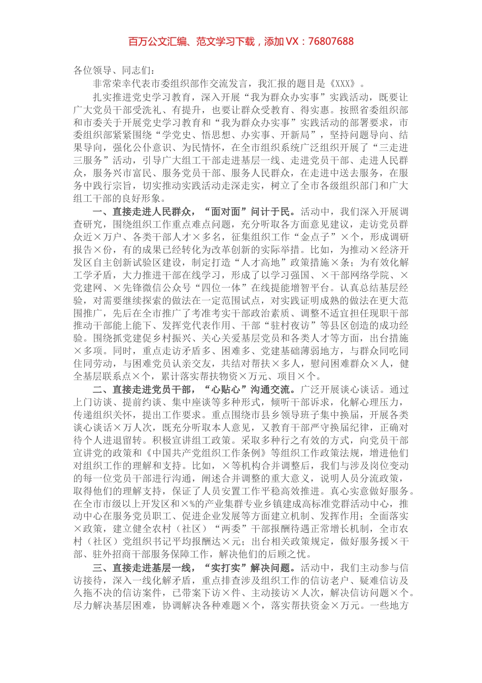 在全市“我为群众办实事”实践活动推进会议上的交流发言.docx_第1页