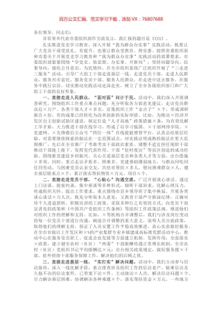 在全市“我为群众办实事”实践活动推进会议上的交流发言.docx