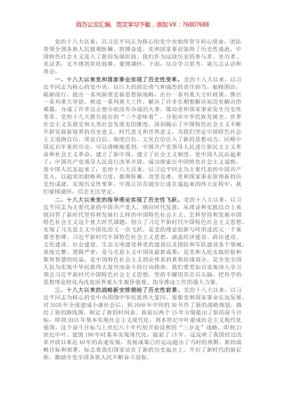 党员干部党史学习教育“党的十八大以来历史”专题研讨发言​​.docx