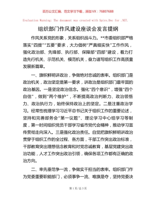 组织部门作风建设座谈会发言提纲 (2).docx
