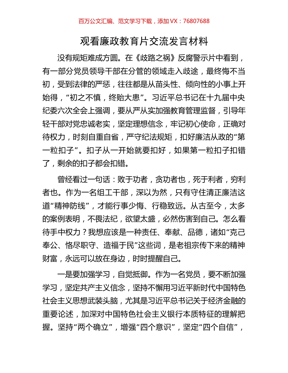 观看廉政教育片交流发言材料.docx_第1页