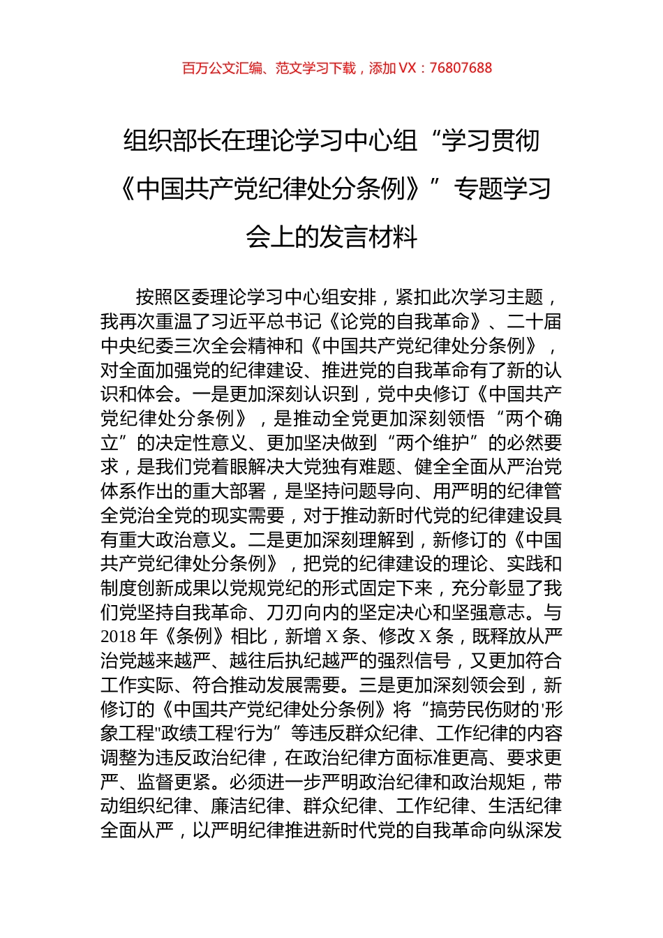 组织部长在理论学习中心组“学习贯彻《中国共产党纪律处分条例》”专题学习会上的发言材料.docx_第1页