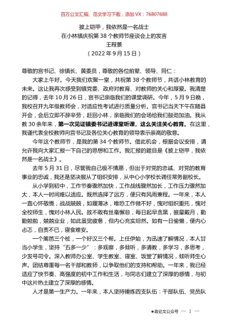 王程景：在小林镇庆祝第38个教师节座谈会上的发言.docx
