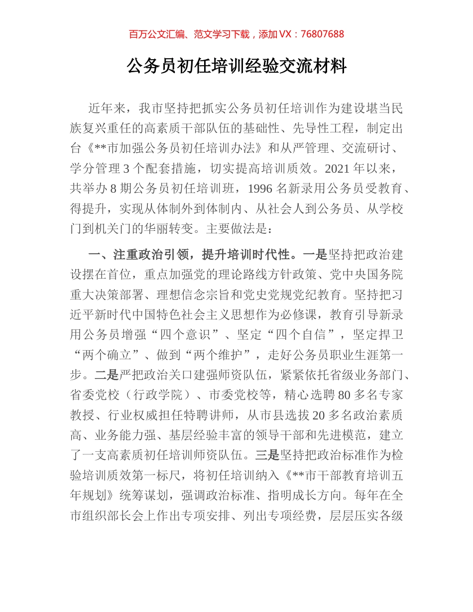 公务员初任培训经验交流材料.docx_第1页