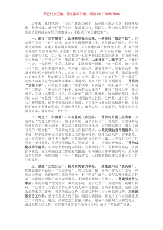 党建引领基层治理“三个三”经验交流材料.docx