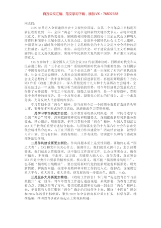 传达学习全国两会精神发言提纲.docx