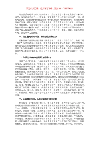 纪检监察系统“优化营商环境大查摆大讨论”研讨发言材料.docx