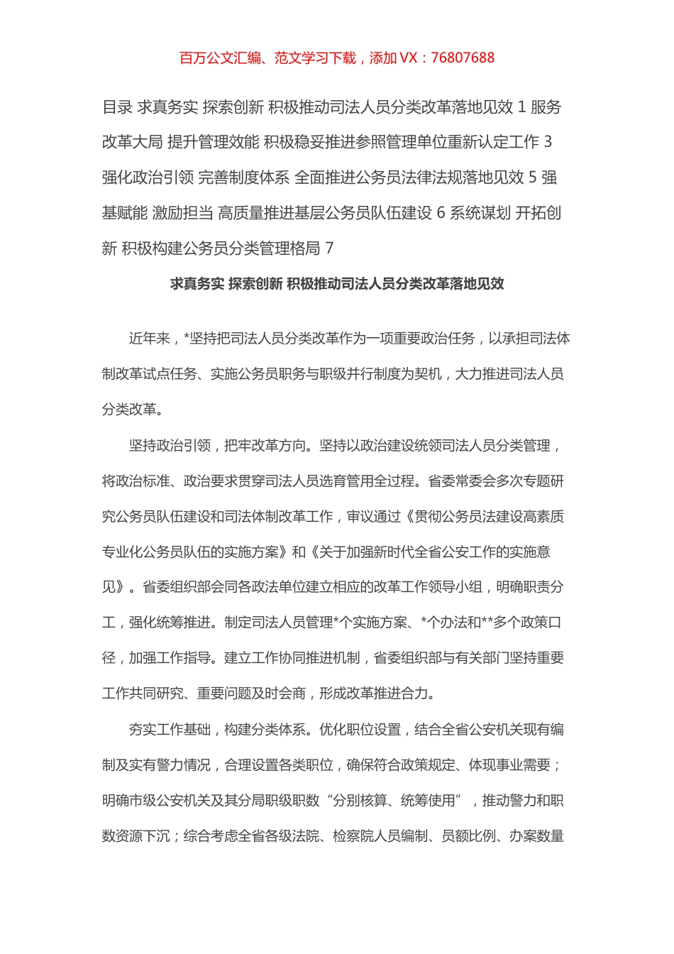 公务员管理培训班交流发言汇编（5篇）.docx_第1页