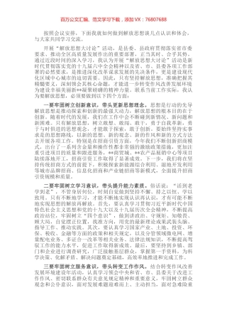 副县长解放思想大讨论活动发言材料.docx