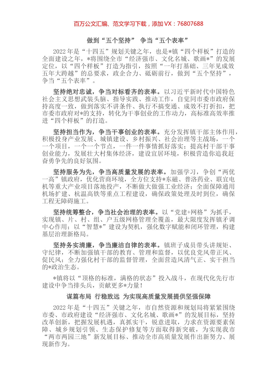 党政一把手在大会上的讲话表态发言（6篇）.docx_第1页