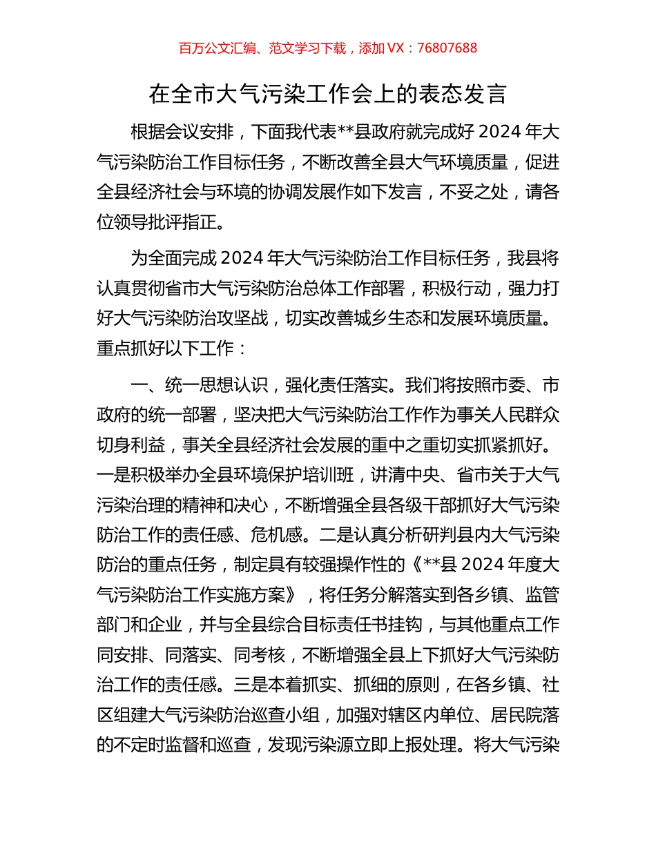 在全市大气污染工作会上的表态发言.docx_第1页