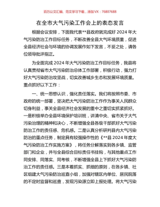 在全市大气污染工作会上的表态发言.docx
