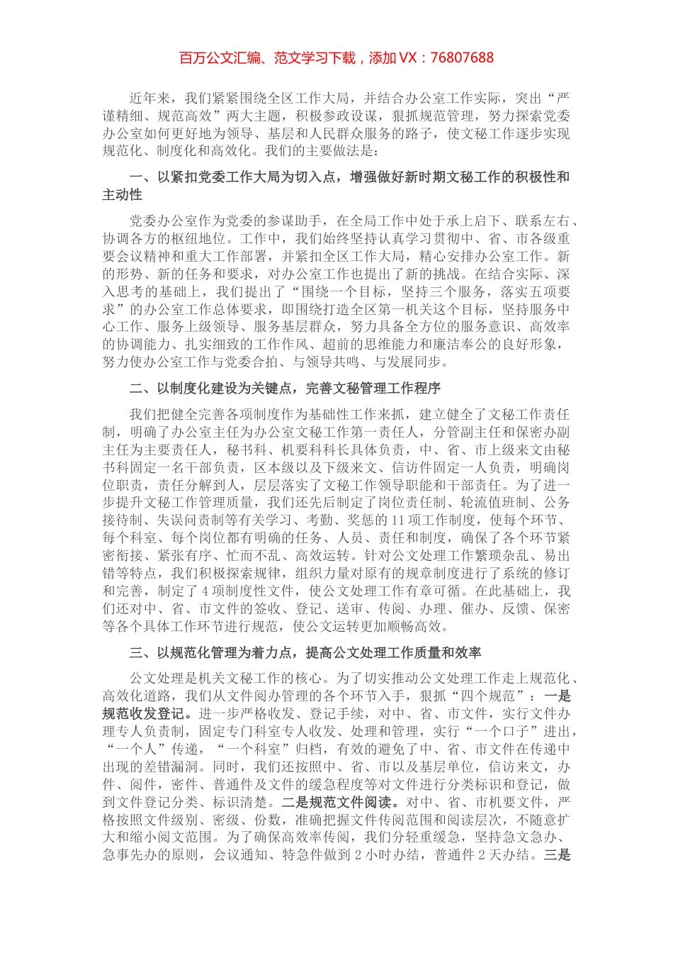 在全省文秘工作座谈会发言材料.docx_第1页