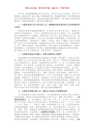 在全省文秘工作座谈会发言材料.docx