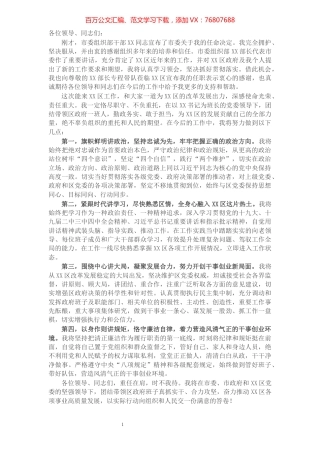 X区新任区长任职表态发言​​​​​​​​​​​​​​.docx