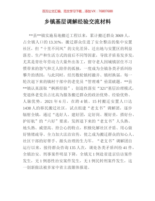 乡镇基层调解经验交流材料.docx