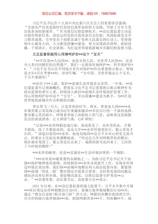 文化旅游发展表态发言：建设清廉守护秀美级旅游城市贡献纪检监察力量为打造世界.docx