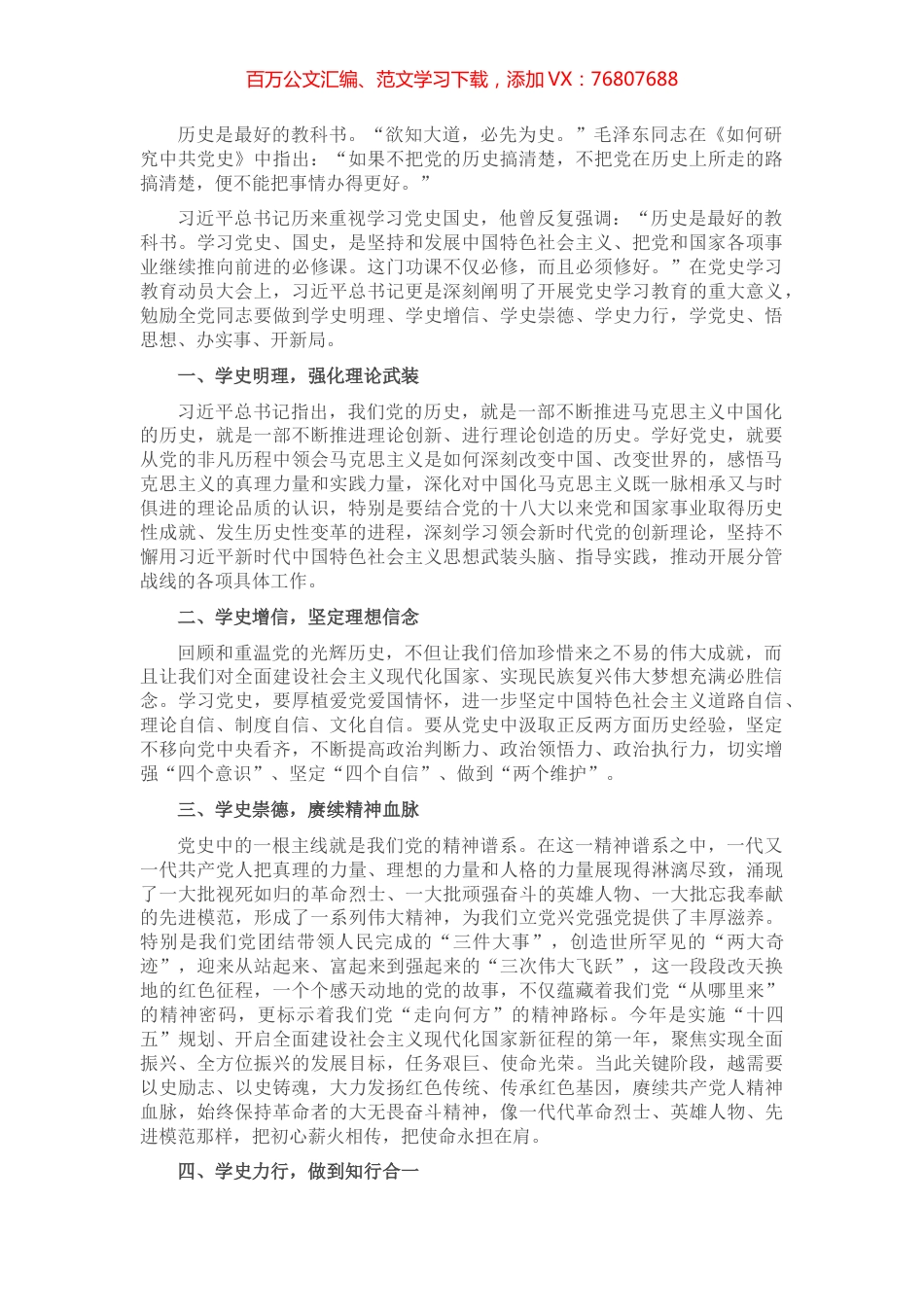 常务副市长党史学习教育研讨发言​​​​​​​​​​​.docx_第1页