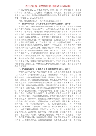 X县委书记在省委巡视组巡视反馈会上的表态发言.docx