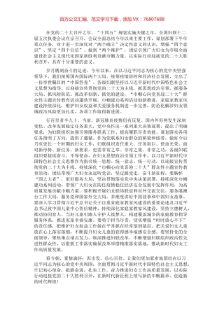 研讨发言：担当履职尽责以实际行动迎接盛会.docx