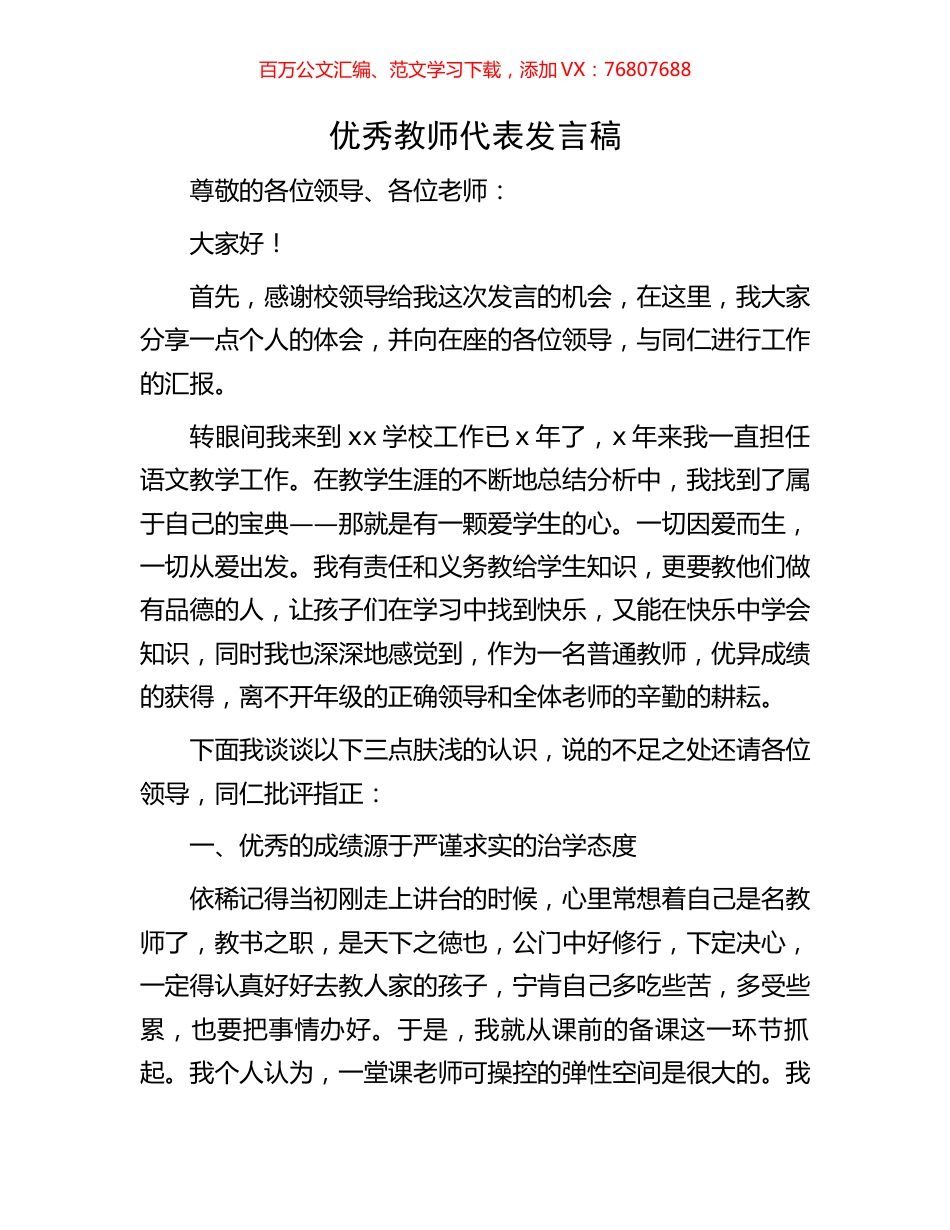 优秀教师代表发言稿.docx_第1页
