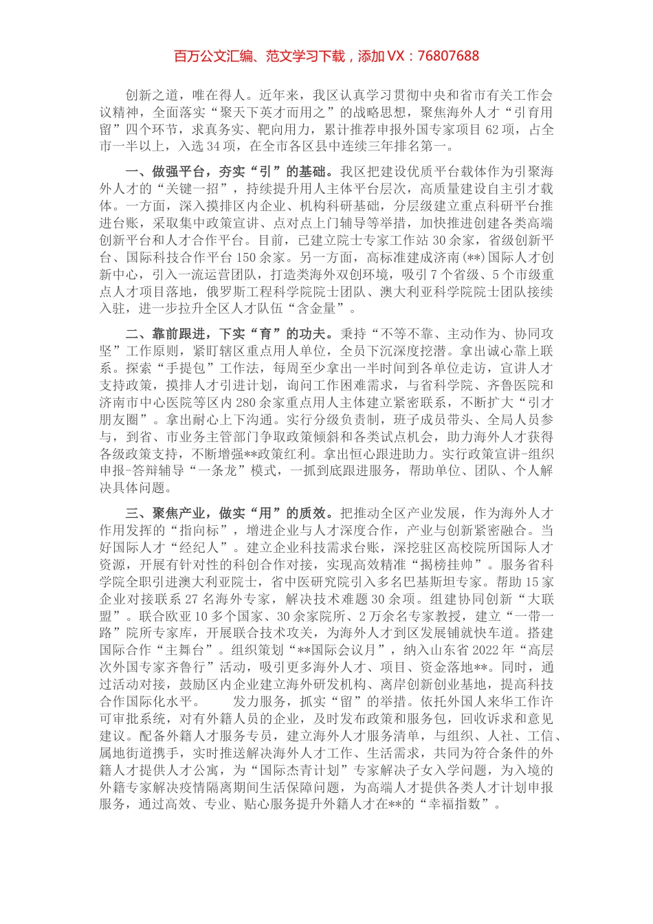 人才工作座谈会发言提纲.docx_第1页