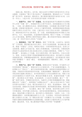 人才工作座谈会发言提纲.docx