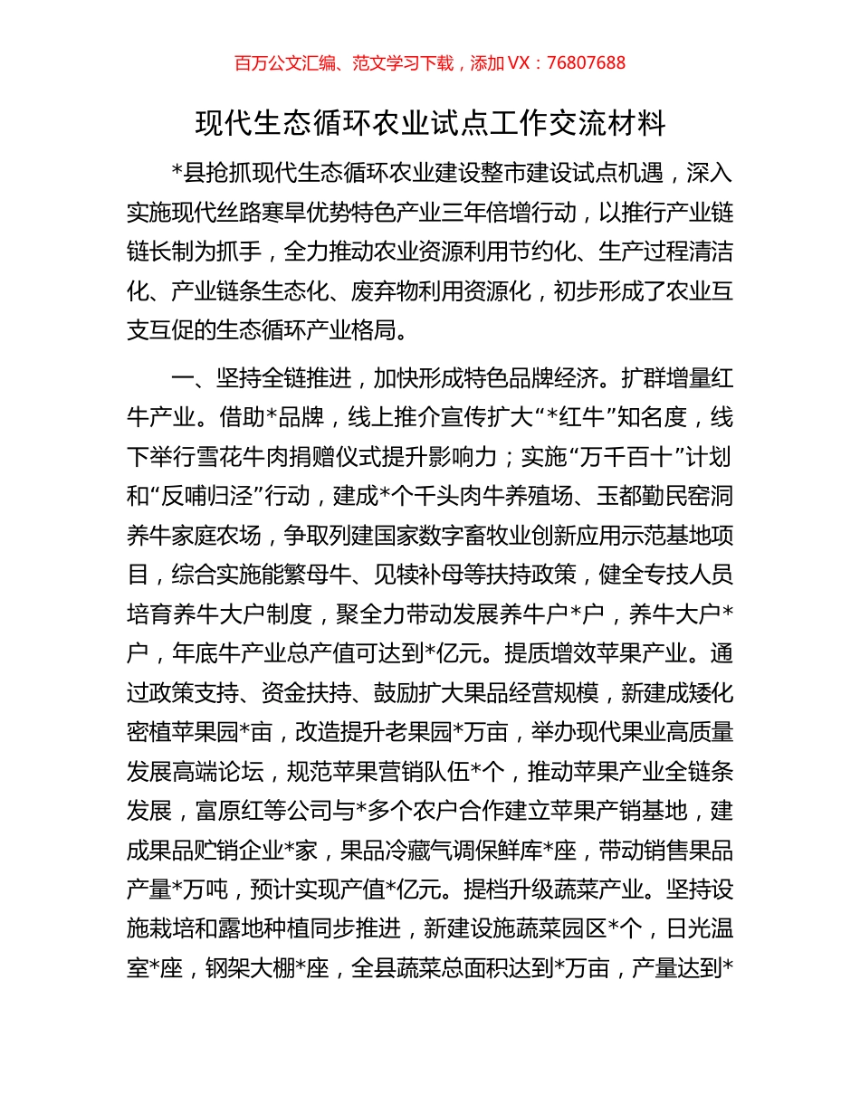 现代生态循环农业试点工作交流材料.docx_第1页