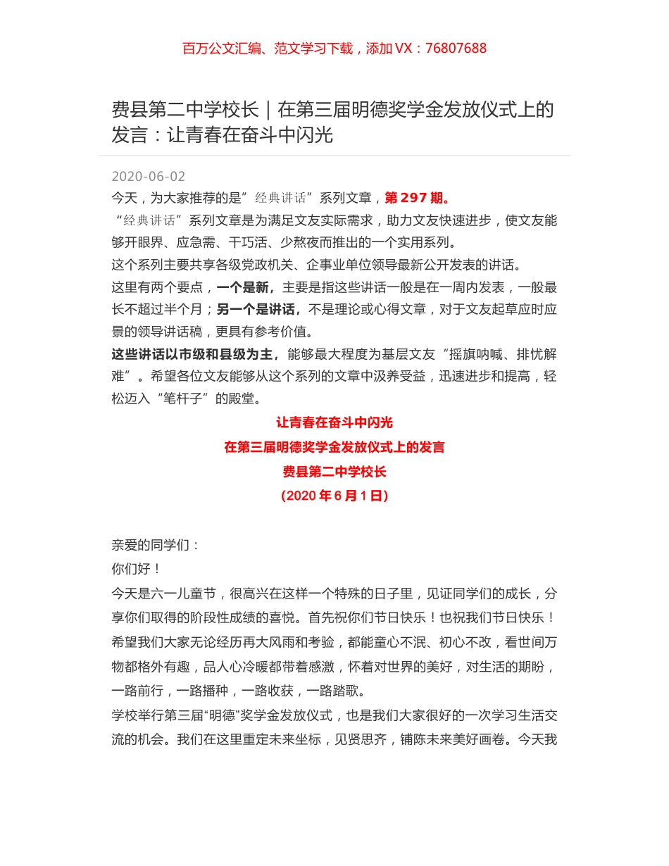 费县第二中学校长：在第三届明德奖学金发放仪式上的发言：让青春在奋斗中闪光.docx_第1页