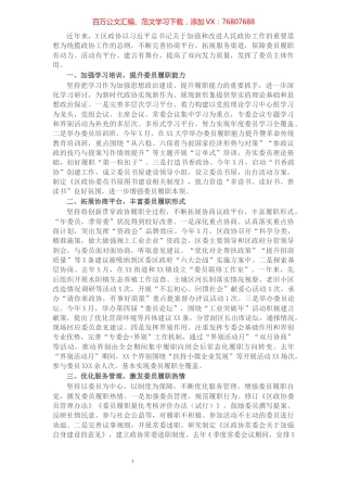 研讨发言：提升服务管理水平 增强委员履职成效（区政协）.docx