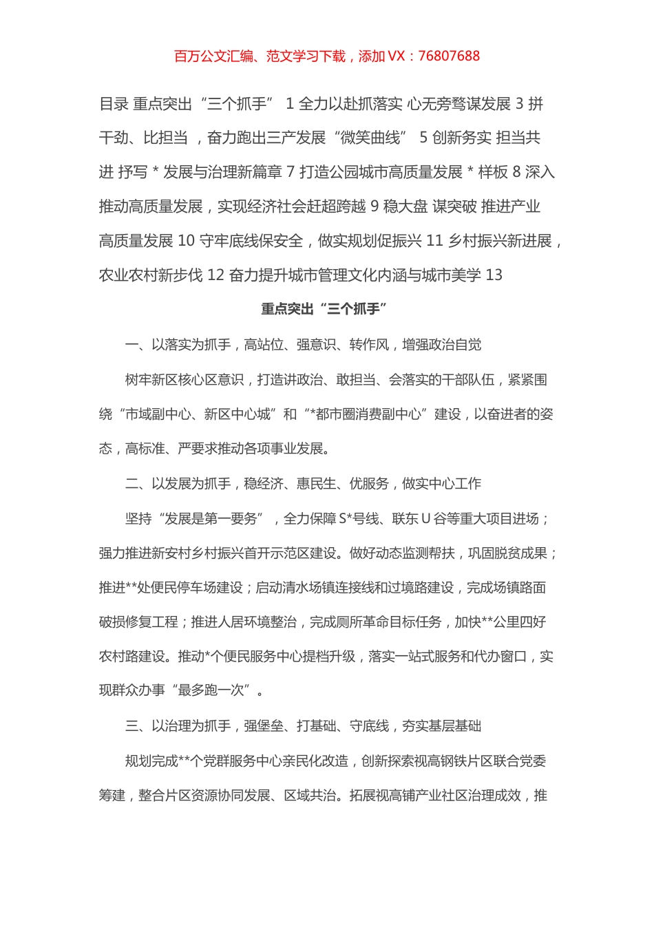 高质量发展大会交流发言汇编（10篇）.docx_第1页