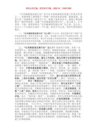 红色赋能强发展行动发言材料.docx