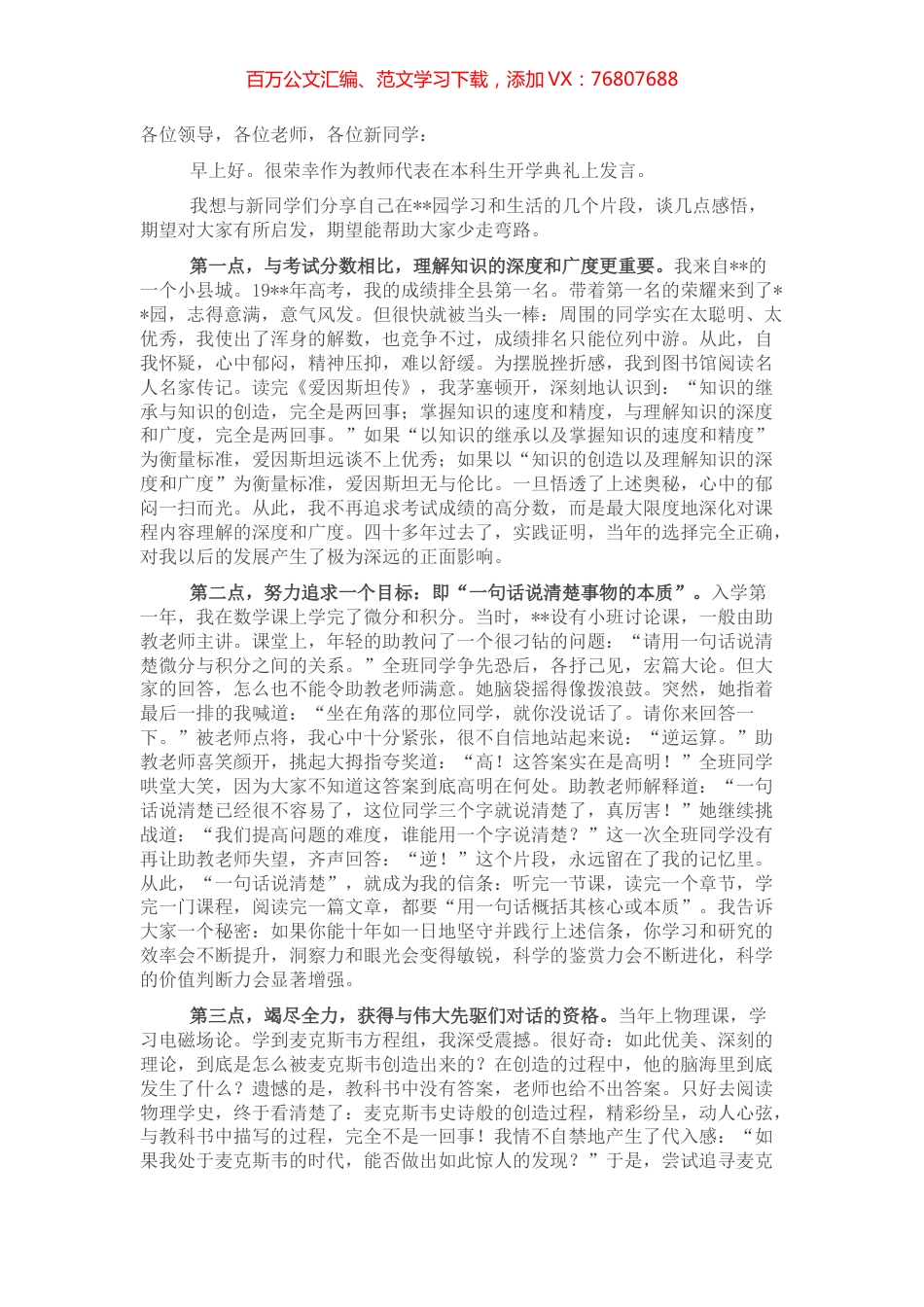 教师代表在2022级本科生开学典礼上的发言.docx_第1页