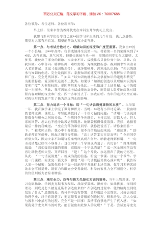 教师代表在2022级本科生开学典礼上的发言.docx