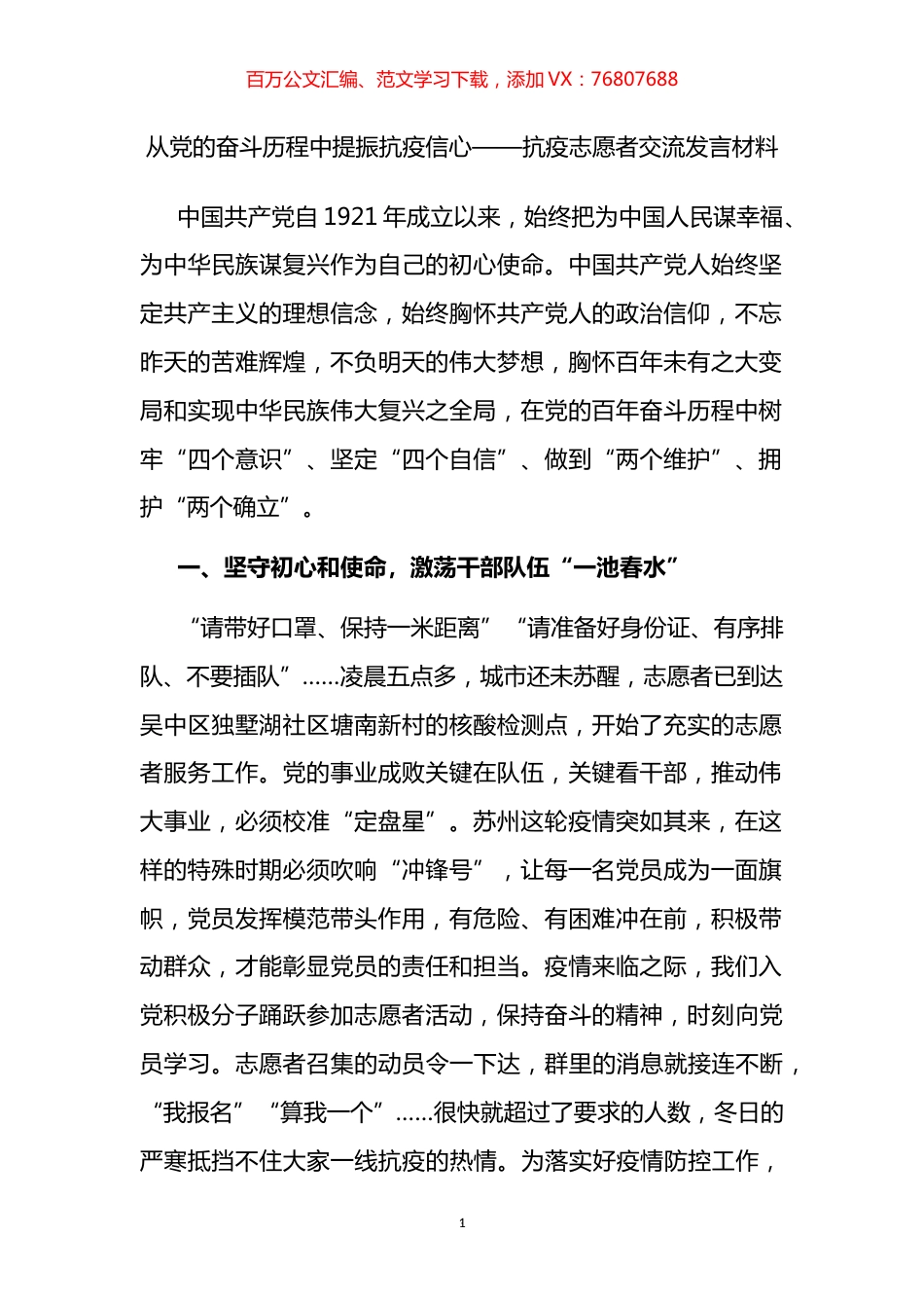 抗疫志愿者交流发言材料.docx_第1页