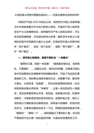 抗疫志愿者交流发言材料.docx