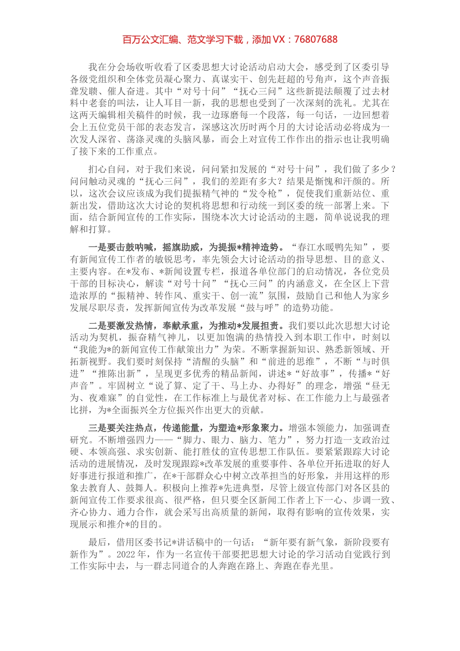 宣传干部在思想大讨论活动启动会议上的表态发言.docx_第1页
