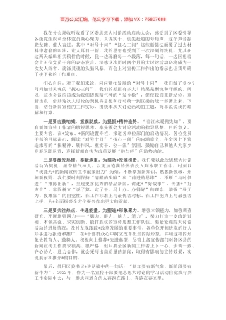 宣传干部在思想大讨论活动启动会议上的表态发言.docx