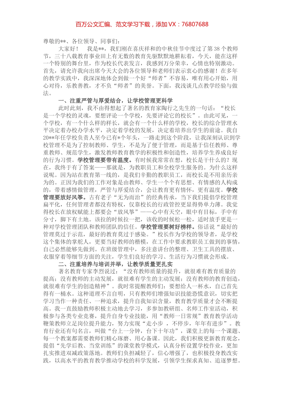 在区委“用心管、用心教、用心学”教育行动大会上的发言(校长代表).docx_第1页