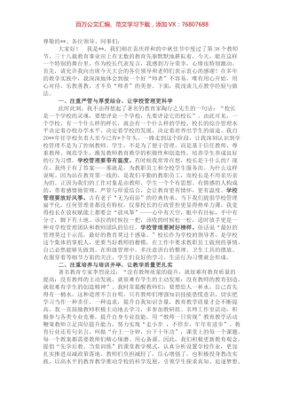 在区委“用心管、用心教、用心学”教育行动大会上的发言(校长代表).docx