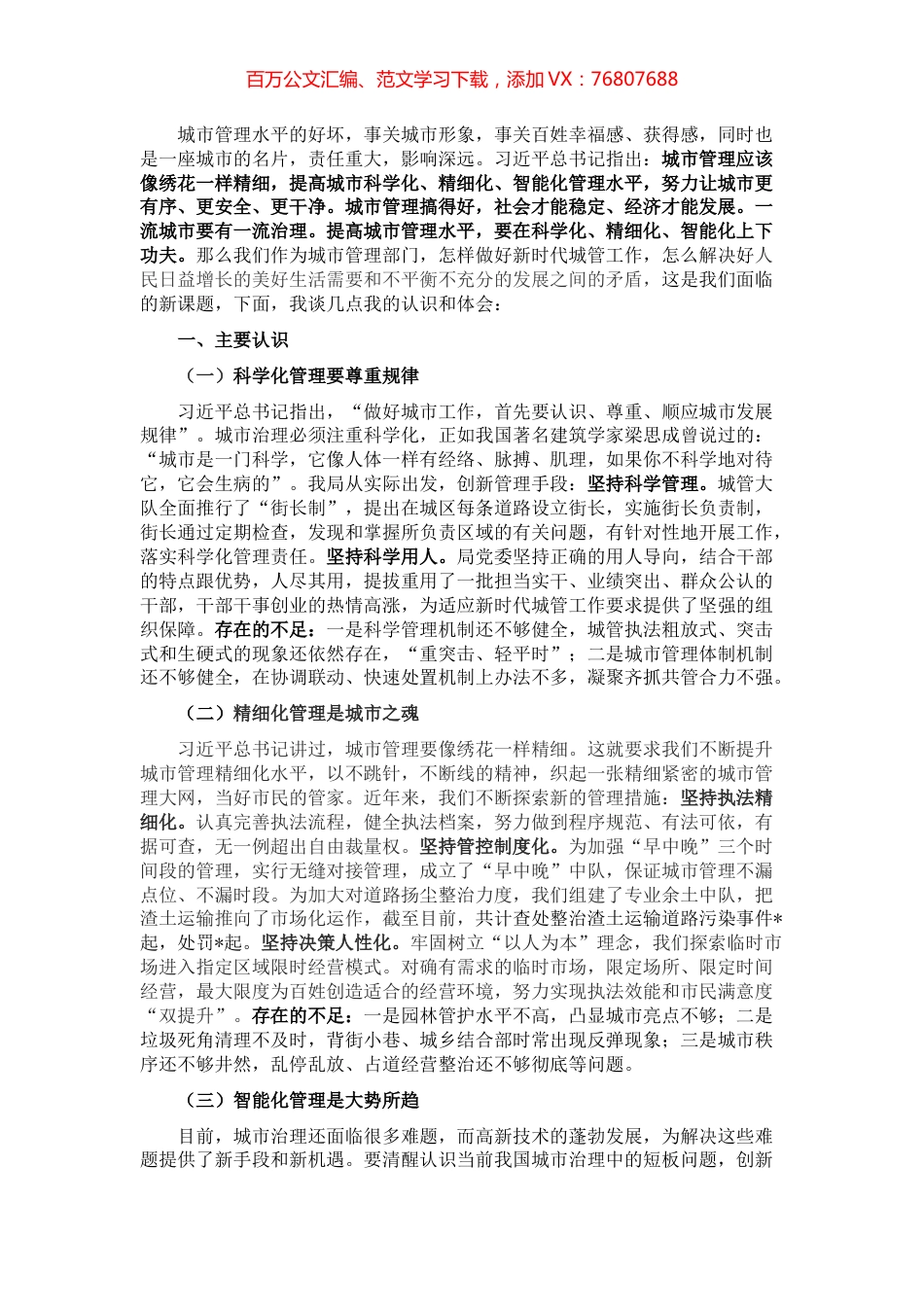 局党委书记、局长“优环境、促发展”大讨论活动学习研讨发言材料.docx_第1页