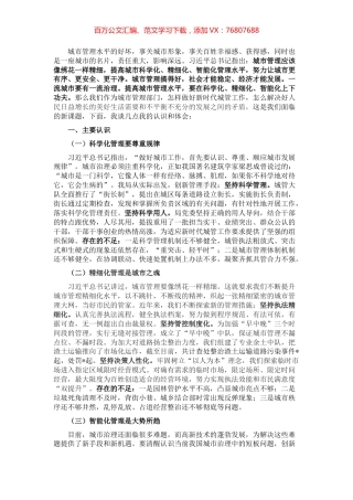 局党委书记、局长“优环境、促发展”大讨论活动学习研讨发言材料.docx