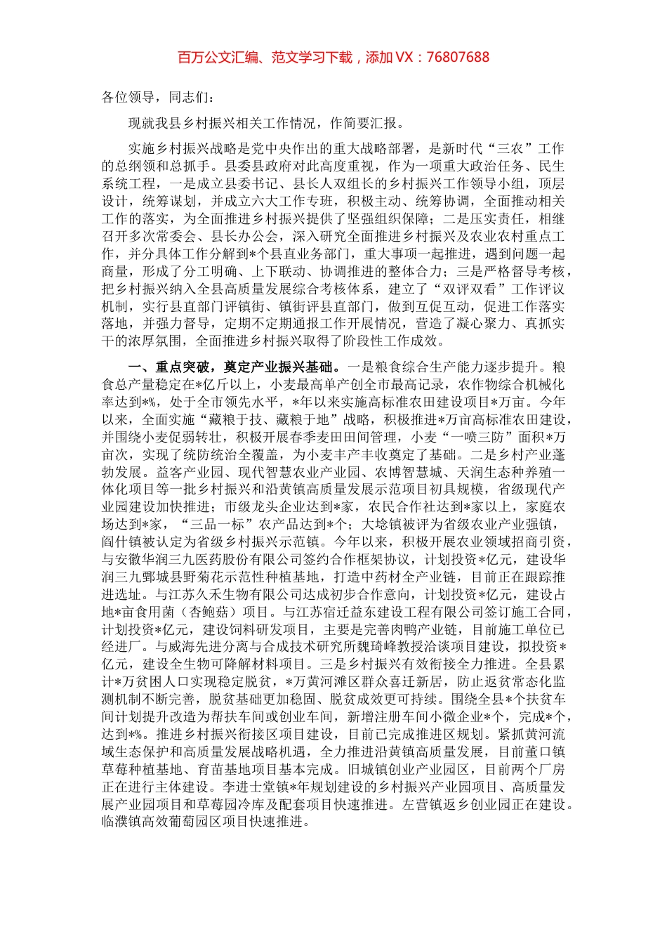 农业农村局在全县乡村振兴工作上的汇报发言.docx_第1页