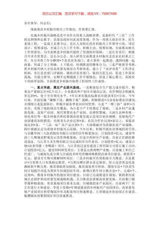 农业农村局在全县乡村振兴工作上的汇报发言.docx