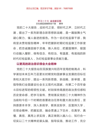 盛会研讨发言（纪委系统）.docx